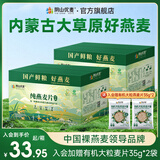 阴山优麦即食燕麦片1050g营养早餐30小包无添加蔗糖年货礼盒送礼佳品老人 【独立装便携加送5天】纯麦片 1050g*2箱