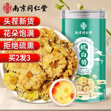 南同四海 南京同仁堂杭白菊茶菊花杭白菊特养生凉茶级正宗可搭配玫瑰花