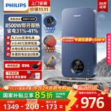 飞利浦（PHILIPS）即热式电热水器 电即热8500W速热无极变频智能恒温 国家补贴15% 无胆免储水AWH1028/93(85HB)