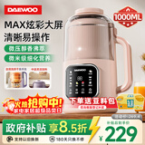 大宇（DAEWOO）破壁机家用豆浆机 1L微压2-3人食全自动轻音五谷杂粮免煮免手洗榨汁料理辅食机 粉色SM09国家补贴