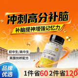 NHP高三学生补脑提神增强提高记忆力高中生补脑抗疲劳免疫力营养品 18种补脑增强记忆力营养胶囊60粒