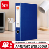 齐心（COMIX） 68mmA4磁扣式文件盒 加厚pvc档案盒55mm容纸量资料盒财务票据收纳 蓝色A8105