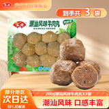 安井 火锅丸子烧烤麻辣烫麻辣香锅食材牛肉丸福袋量贩装批发zy 200g潮汕风味牛肉丸*3袋