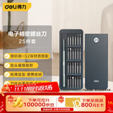 得力（deli）精密螺丝刀套装一字十字起子眼镜钟表维修改锥 25件 DL241025