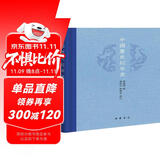 中国历史纪年表（精）中华书局