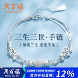周百福 银好事花生手链女和田玉手串环生日礼物女生送女友