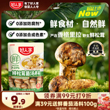 好人家鲜松茸菌汤料120g 水煮菜面条高汤料 火锅底料调料包 2-3人份