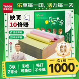 天章 （TANGO）【缺页十倍赔】乐活天章 三联二等分针式 撕边电脑打印纸 出入库送货单1000页 241-3-1/2S(白红黄)