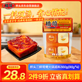 桥头 重庆三鲜鸳鸯火锅底料牛油底料360g（90g*4）清汤底料