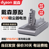 戴森（DYSON）原装配件吸尘器电池简装更换V6V7V8V10V11V12V15电源锂电池 戴森品牌原装V10 SV12电池
