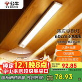 公牛（BULL）感应橱柜灯衣柜灯LED人感光感磁吸 卧室床沿玄关小夜灯60CM3000K