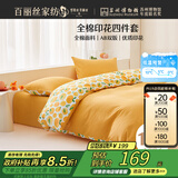 百丽丝水星家纺出品床上四件套纯棉100%全棉四件套床品被套床单双人套件1.8m床