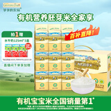 爷爷的农场有机胚芽米2700g礼盒装谷物大米粥儿童营养早餐主食自制辅食