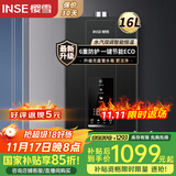 樱雪（INSE）国家补贴燃气热水器16升天然气 强排式 变频分段恒温 ECO节能 无盘管 6重防护防电保护防冻16Q2420