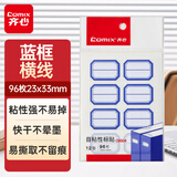 齐心【全网低价】齐心（Comix）96枚23*33mm蓝框自粘性标签贴纸姓名贴 不干胶标贴价格贴C6504