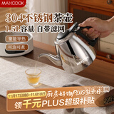 美厨（maxcook）煮茶壶烧水壶304不锈钢水壶带茶漏茶隔1.5L煤气电磁炉通用MCH4349