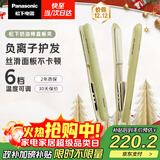 松下（Panasonic）【国家补贴】奶油棒直板夹负离子自动卷烫发棒男士短发刘海拉直发板送女生礼物EH-HV31