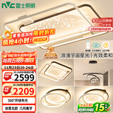 雷士（NVC）客厅吸顶灯具套餐现代中山简约北欧创意星空氛围星光灯星雨包安装