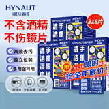 海氏海诺眼镜布 一次性擦眼镜纸 屏幕清洁镜片手机清洁湿巾6*12cm 318片