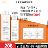 雅漾（Avene）恒润柔肤保湿水400ML大保水敏肌补水舒缓爽肤水护肤水男女礼物