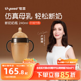 世喜奶瓶6个月以上宝宝仿母乳硅胶断奶大棕瓶240ml带重力球手柄