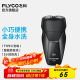 飞科（FLYCO）剃须刀电动刮胡刀双头全身水洗智能须刨便携式迷你男士胡须刀节日生日送男友父亲礼物 FS887标配