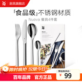 WMF福腾宝 不锈钢餐具刀餐叉勺汤勺叉子组合轻奢餐具 家用送礼品团购 Nuova 餐具4件套