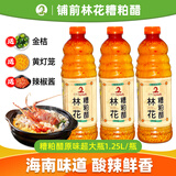 香永鲜铺前林花糟粕醋火锅底料海南文昌铺前特产海鲜酸辣汤底产地直发 3瓶酸辣（送黄灯笼+金桔+海南辣椒酱）超大瓶
