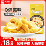 来伊份嗨吃无骨凤爪酸辣柠檬味125g脱骨去骨鸡爪卤味熟食下酒菜休闲零食