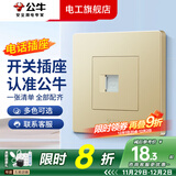 公牛（BULL）G07香槟金开关插座面板全屋套装家用86型5孔插座暗装二三插双控 电话插座