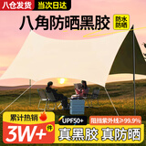 梦多福天幕帐篷黑胶天幕户外露营全套装备全套遮阳棚蝶形八角天幕旅行 3x4.5米/13㎡（适合4-12人) 黑胶蝶形天幕A2-流沙金