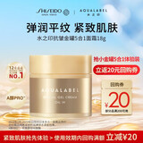 资生堂水之印五合一面霜18g小样a醇胶原补水保湿护肤品女生日礼物双11