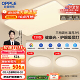 欧普护眼吸顶灯客厅大灯可调色高显指LED照明简约灯具灯饰套餐1包安装