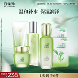 百雀羚（PECHOIN）水嫩精纯（洁面+水）水清漾（乳+霜）八杯水面膜*2生日礼物