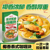云山半泰式椰香咖喱块100g 儿童咖喱饭微辣咖喱鸡黄咖喱虾调味酱