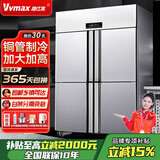 维仕美四门冰箱商用冷藏冷冻双温冰柜六门大容量冰箱餐饮厨房饭店立式不锈钢保鲜柜四开门冰箱冷藏展示柜 容量升级款四门双温【上冷冻下冷藏】数显温控