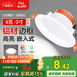 FSL佛山照明筒灯LED天花灯防雾灯全白6W3寸正白光6500K钻石三代