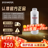怡口净水（ECOWATER）H-CTO-12滤芯 适配ERO201/211/216/226-3净水器 详询客服