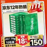 天章 （TANGO）新绿天章A4打印纸 70g 500张*10包 双面打印复印纸 洁白顺滑不卡纸 整箱5000张【匠心品质款】