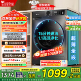 小天鹅（LittleSwan）超薄10公斤变频 大容量  1.1超高洗净比一级能效 全自动滚筒洗衣机 内衣洗 以旧换新 家电国家补贴 蒸汽消毒洗+1.1高洗净+APUREPRO滚筒单洗