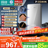 四季沐歌（MICOE）即热式电热水器国家补贴15%家用快热型8500W变频智能恒温无胆免储水小型加热烧水机器H85-MS09