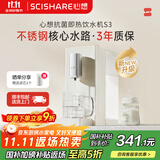 心想（SCISHARE）即热式饮水机桶装水316不锈钢水路家用桌面台式饮水机加热S3 【米兰白-限定色发布】 即热型