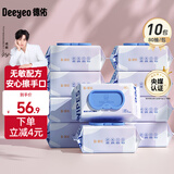 德佑湿巾婴儿湿巾手口湿纸巾生儿湿巾宝宝手口屁屁专用儿童湿巾 【50G布经典款】 80抽 10包
