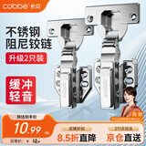 卡贝铰链合页不锈钢液压缓冲橱衣柜门合页阻尼飞机合叶全盖直弯2只装