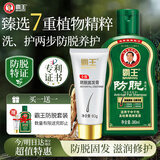 霸王防脱育发洗发水套装防脱洗发液380ml+固发膏60g强根健发