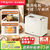 东菱烤面包机家用和面机全自动揉面制肉松吐司酸奶泡菜发酵多功能预约早餐机器DL-1352 棉云白（独立酵母盒）