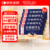 北京同仁堂 壮腰健肾丸 5.6g*10丸*5盒 壮腰健肾 养血 祛风湿 肾亏腰痛 膝软无力 小便频数风湿骨痛神经衰弱