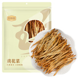 珍锦荟黄花菜250g 金针菜干 南北干货煲汤烧肉火锅食材凉拌配菜