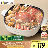小熊（Bear）火锅专用锅 电火锅 电锅一体多功能锅家用电热锅料理涮煮肉锅具2000W猛火DHG-D60P3 6L