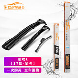 欧积前窗后窗无骨雨刷器/雨刮器/雨刮片胶条大众途观L【17款-至今】前后雨刮套装原厂原装尺寸A级胶条